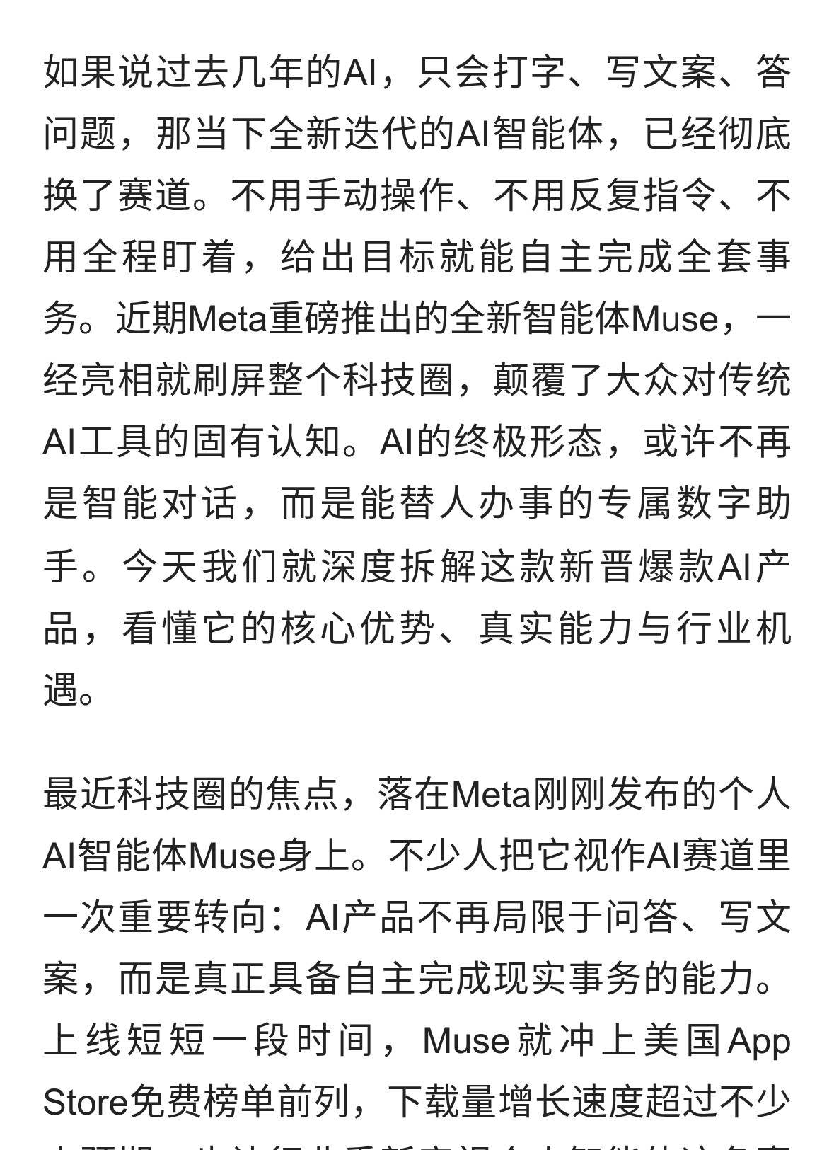 Meta Muse正式登场：AI不再只是聊天，能直接帮你办事