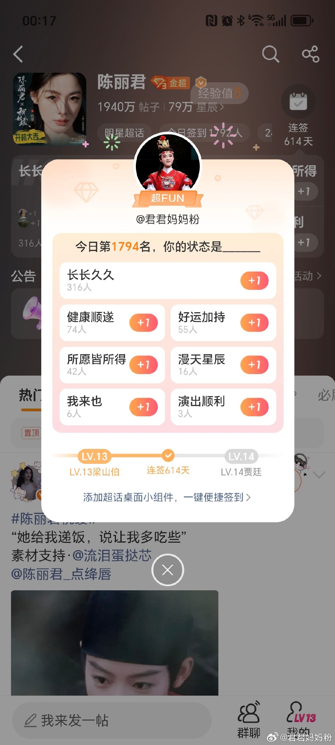 #陈丽君[超话]##陈丽君青年戏曲传播者# 
来签到了，君君晚安好梦，家人们晚安好梦啦[哈欠] ​
