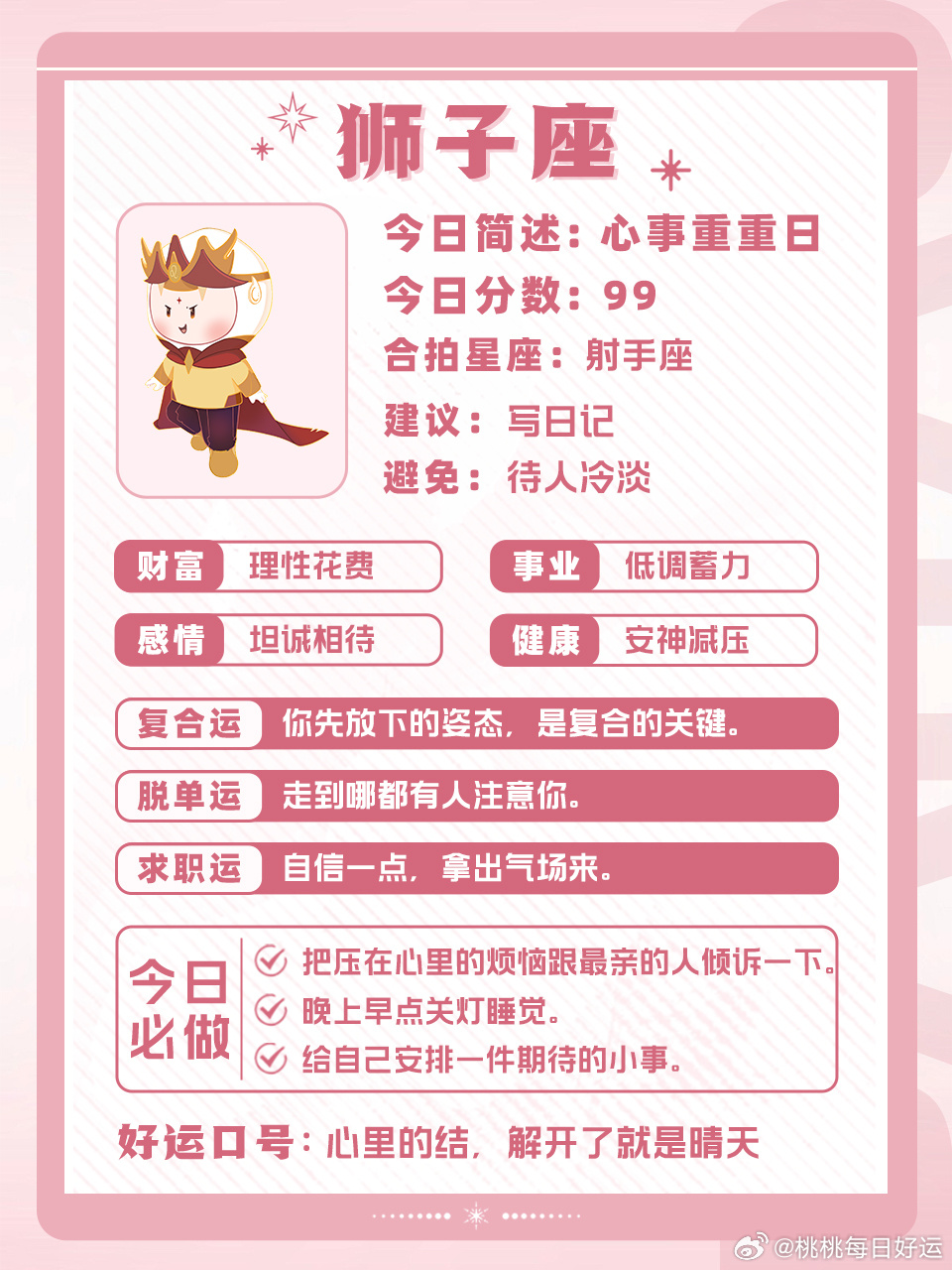 十二星座好运指南丨2026.09.07🍀运势早知道，好运跑不了～ 白桃星座星座日运十二星座