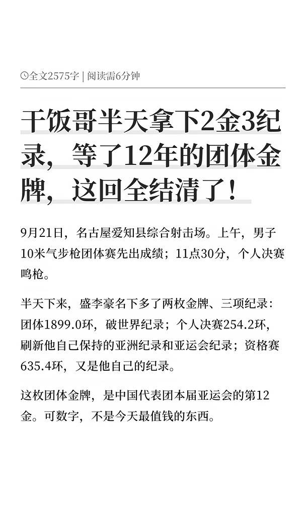 干饭哥半天拿下2金3纪录，等了12年的团体金