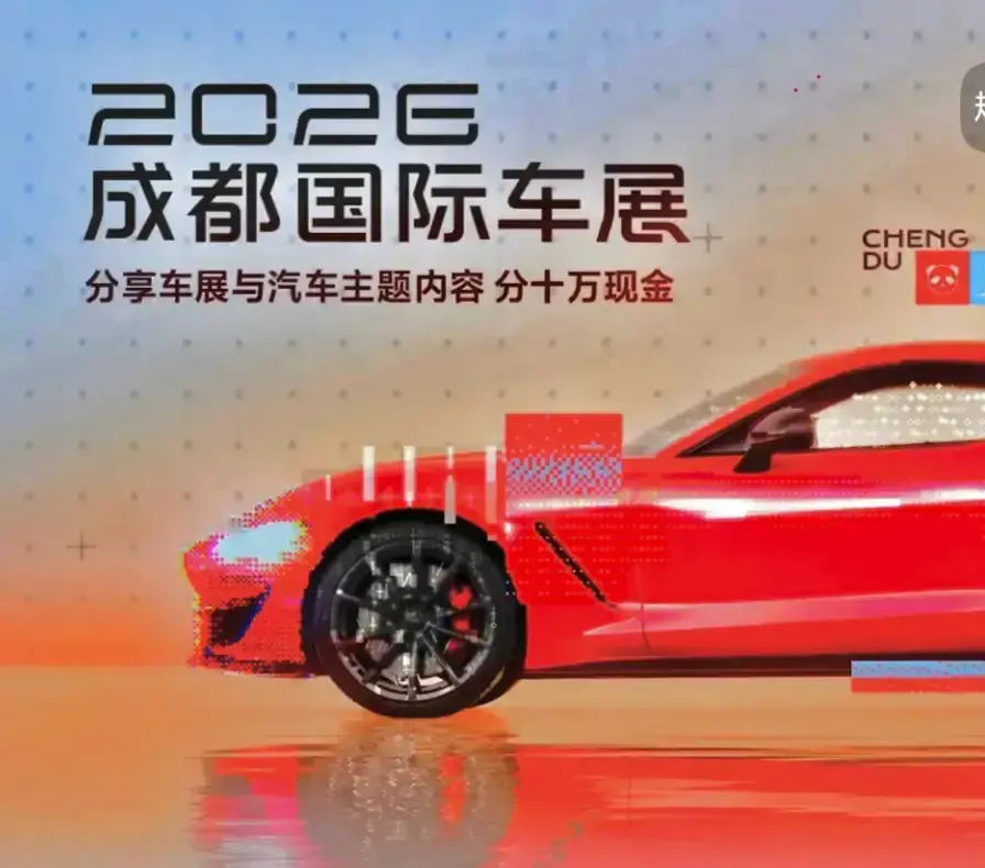 走进2026成都车展，能真切感受到行业正在印证上面这些变化。以往豪华品牌占据主场的局面已经改变，自主品牌占据展馆大半流量，大量新车集中首发亮相。
 
本届车展最大的变化，是配置下放。过去空气悬架、高阶智驾、800V高压平台，只出现在三四十万的高端车型，如今20万上下区间已经可以见到，豪华不再单纯依靠