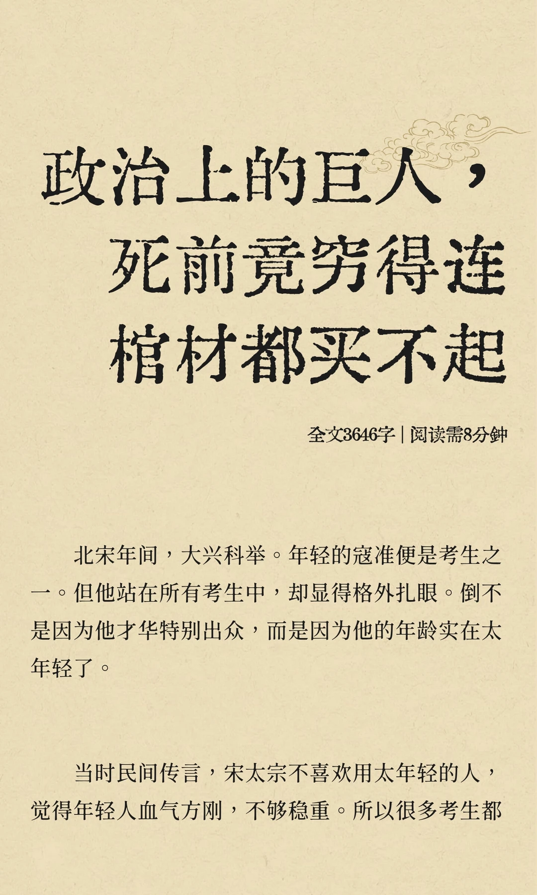 政治上的巨人，死前竟穷得连棺材都买不起