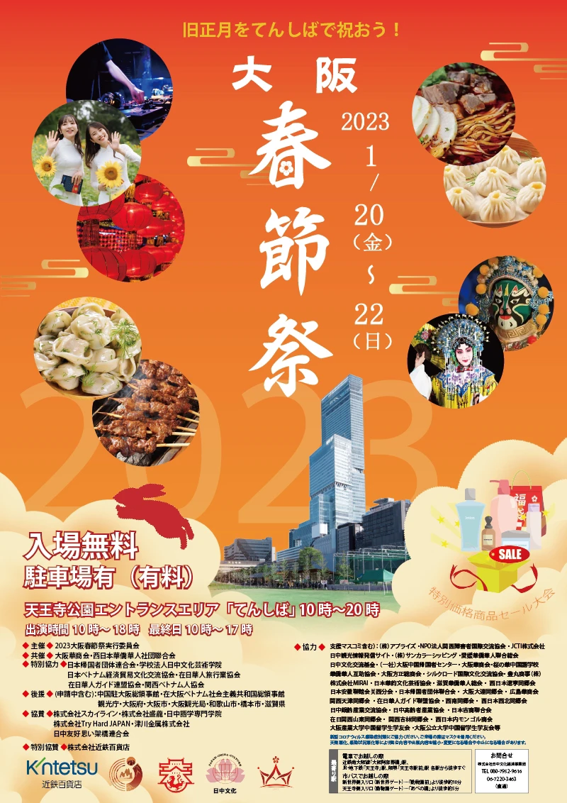 日本大阪市｜春节就要到了，您的行程有没有安