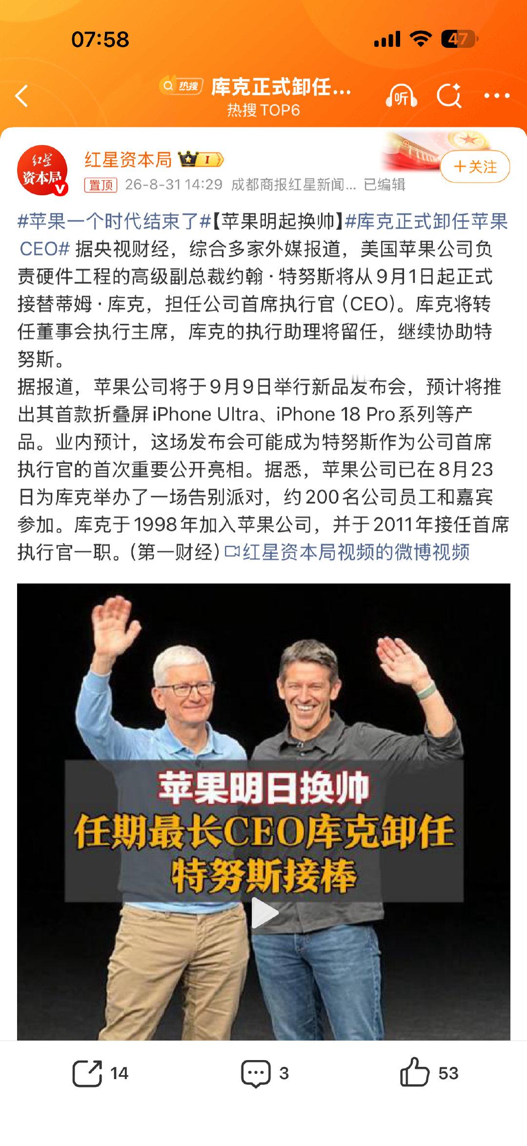 #库克正式卸任苹果CEO#

库克时代的苹果，也确实带来了很多不错的产品，你觉得这个期间的苹果，哪款产品最让你印象深刻[点赞] ​