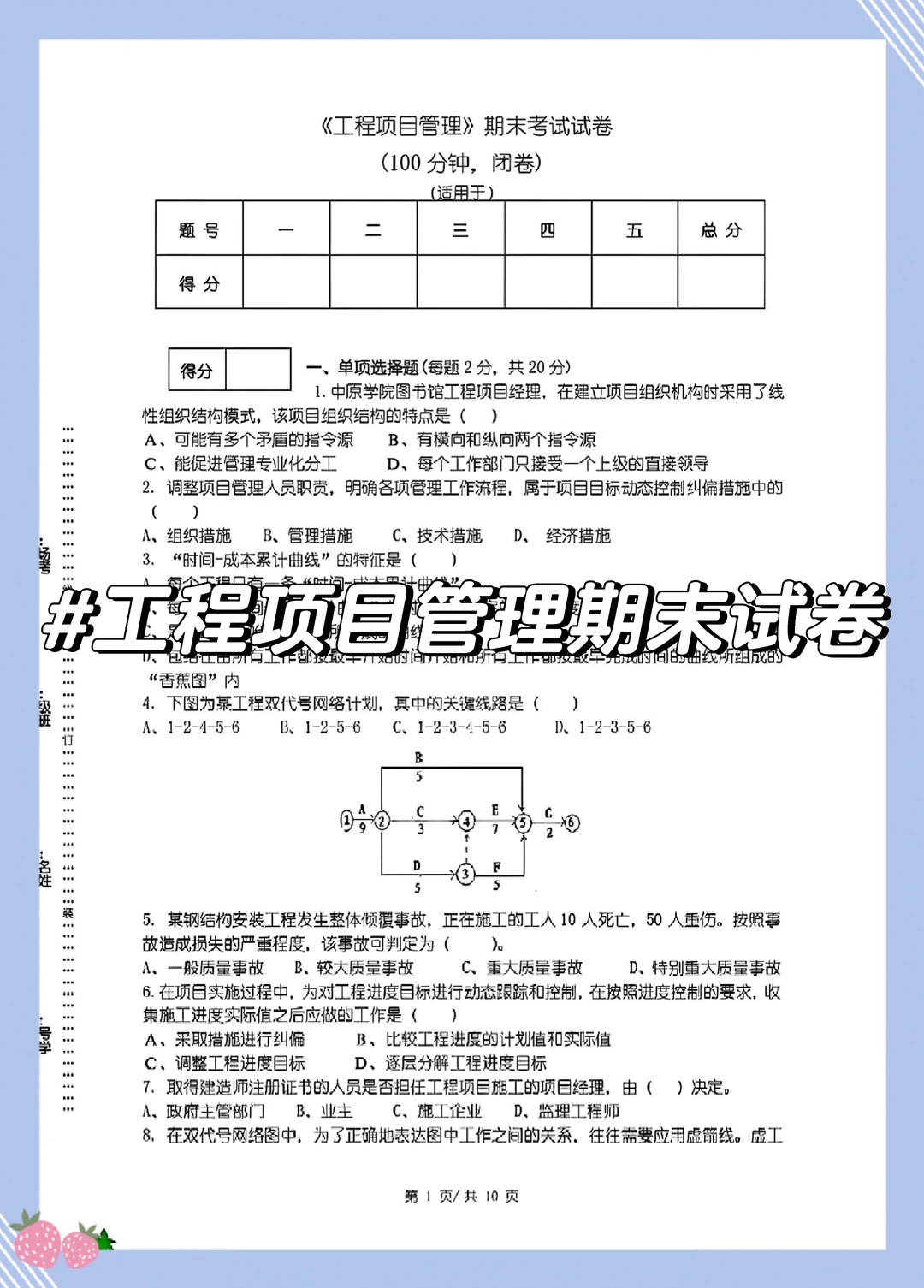 工程项目管理期末试卷及答案