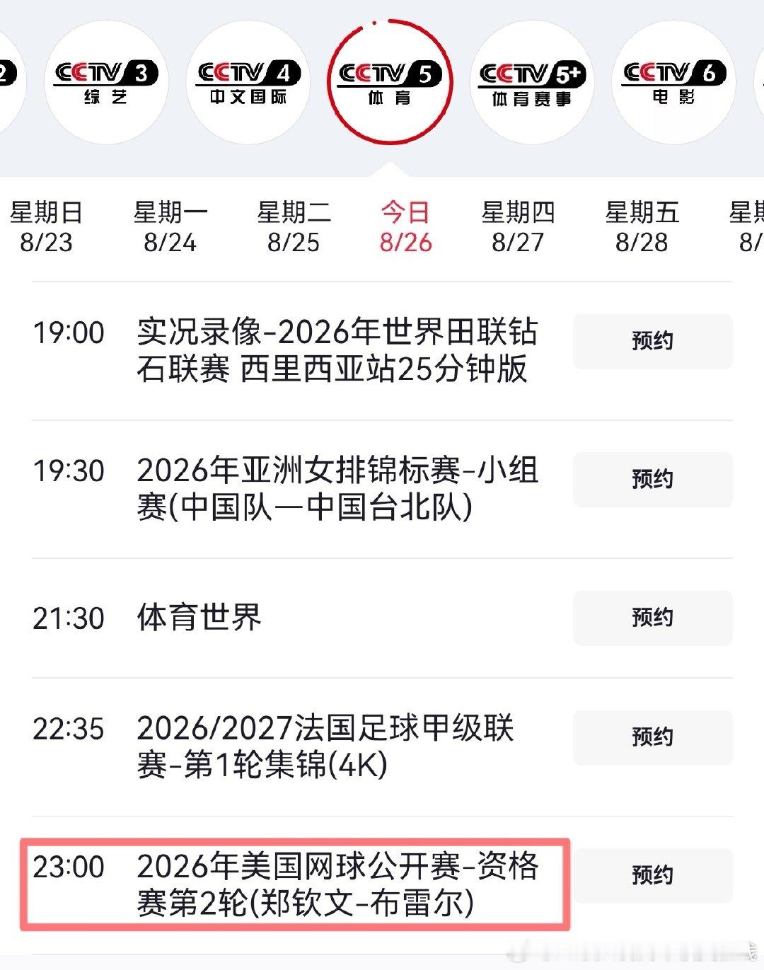 #央视将直播郑钦文美网资格赛#
CCTV5又要直播我文的资格赛第二轮啦
就这个宠
今晚不见不散[团圆时刻]

#郑钦文vs布蕾尔# ​
