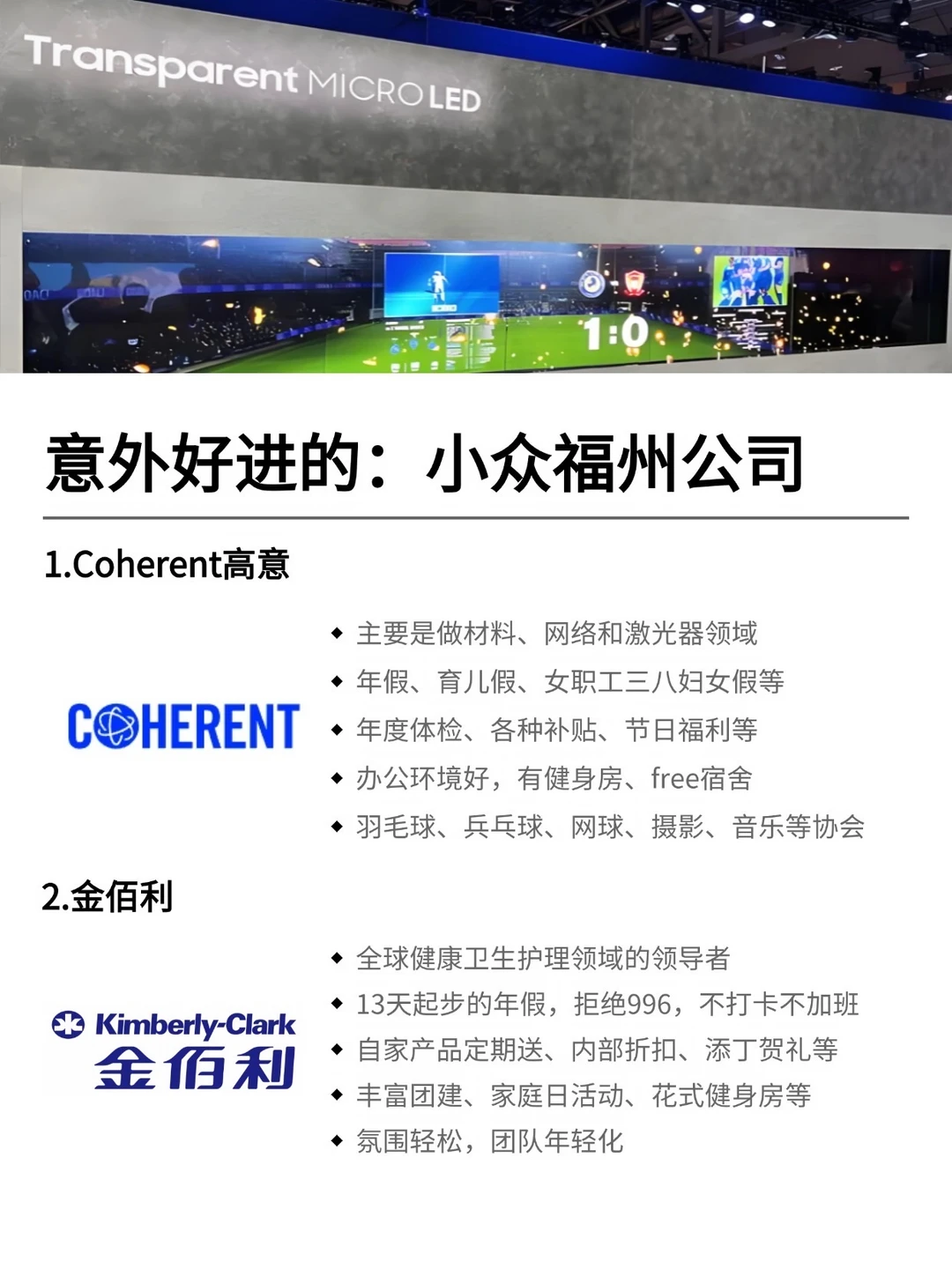 8月去投意外好进的：福州公司