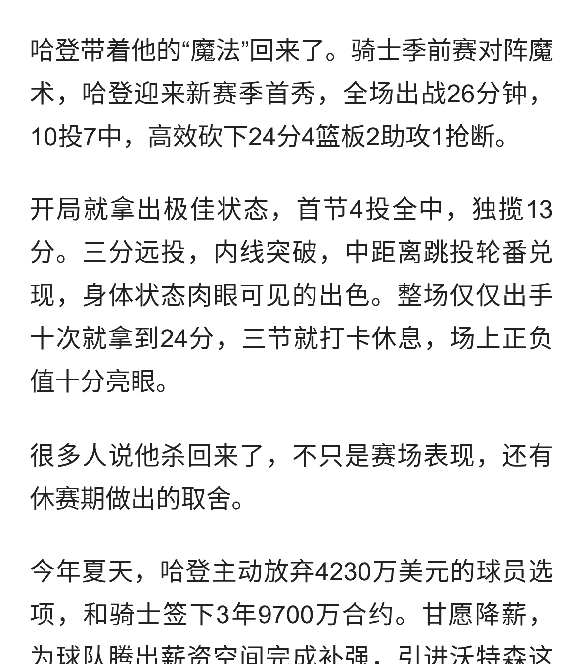 那个男人又＂杀＂回来了，詹姆斯·哈登