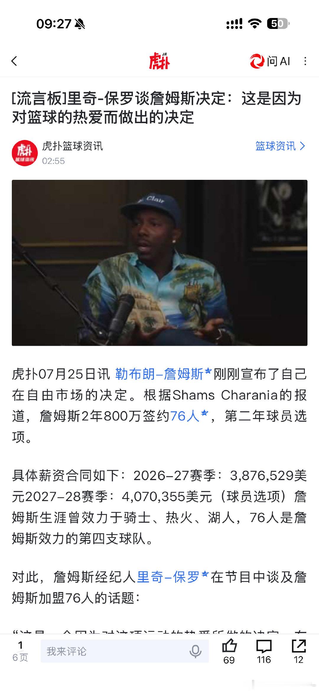说实在的，詹姆斯和詹密的厚脸皮超出我的想象了。底薪抱大腿说是对篮球的纯...