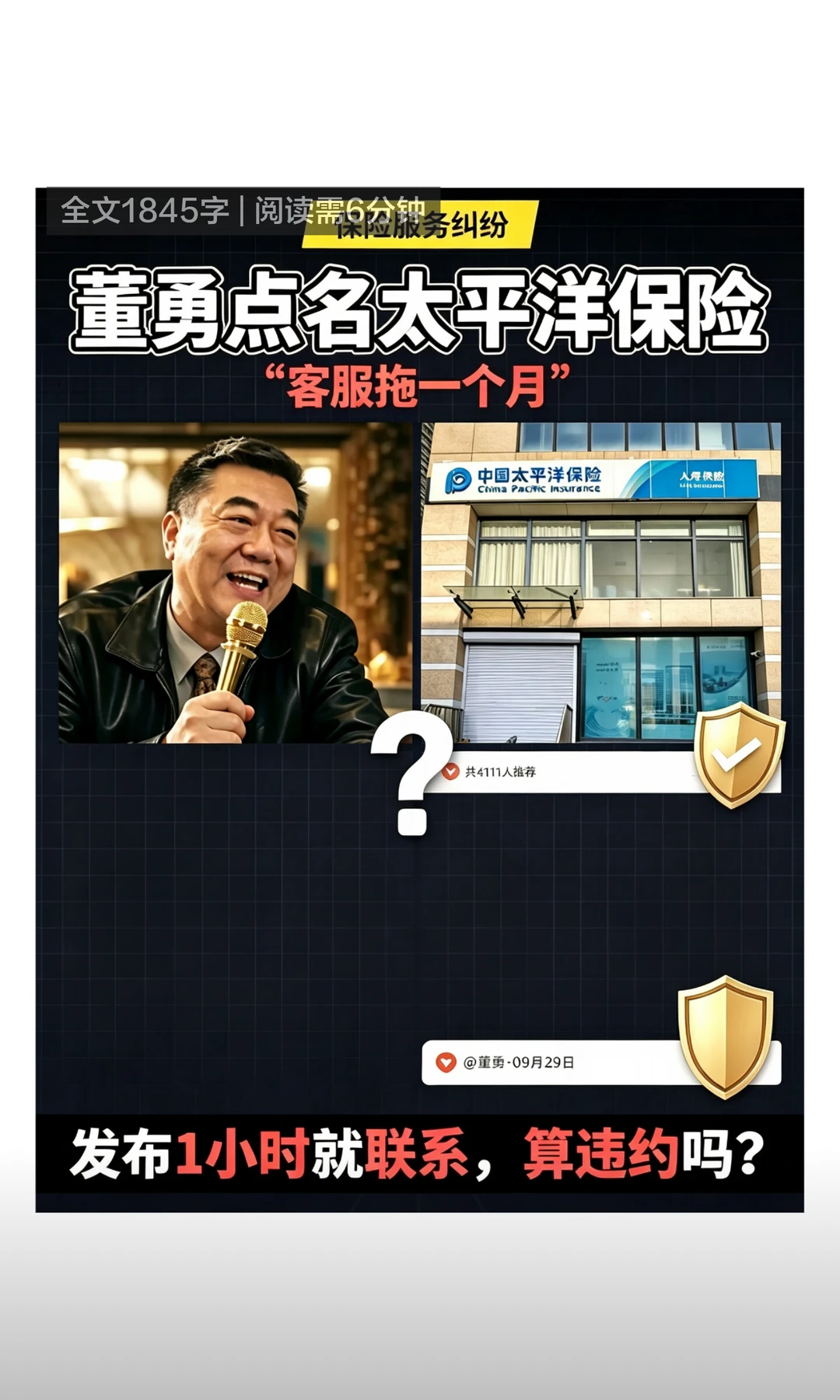 董勇点名太平洋保险店大欺客