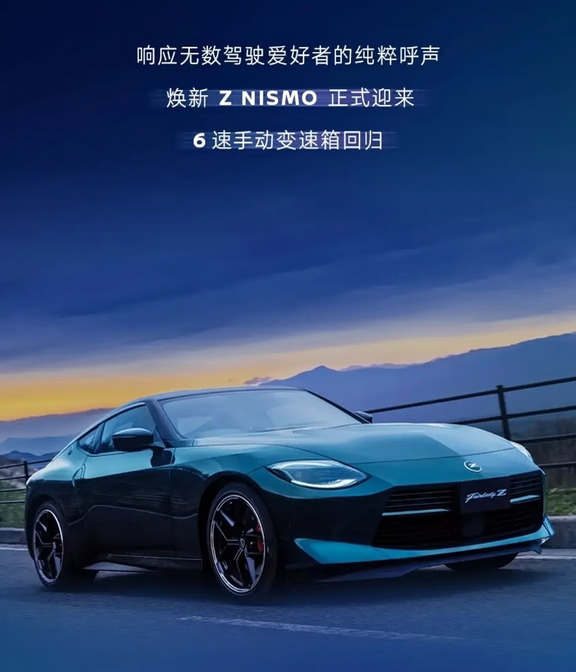手动挡V6后驱要来了！日产Z Nismo 6MT引进