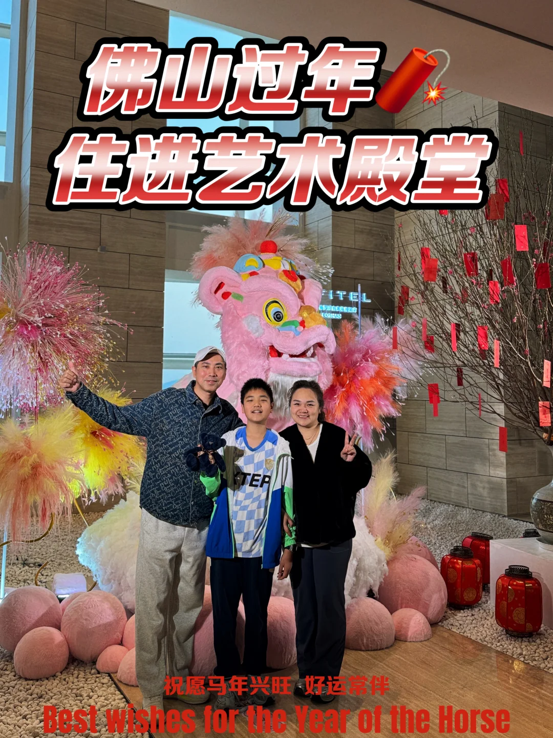 佛山过年住进艺术殿堂｜罗浮宫索菲特太会了