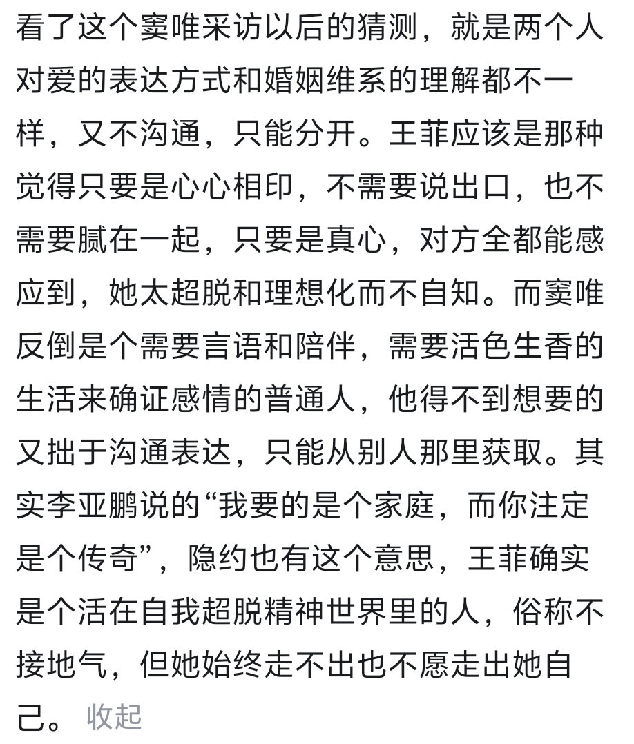知乎看到一个评论说得蛮好，从某个观点来看，是仙的窦唯其实才是那个普通人。

突然觉得我菲和林黛玉小龙女也有共同之处 ​
