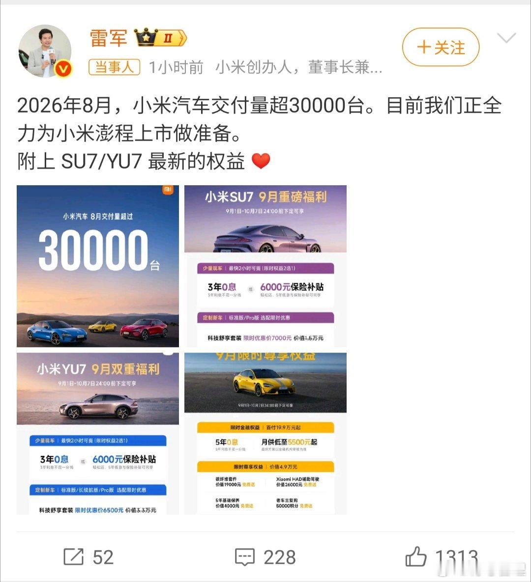 #雷军回应小米汽车8月交付量#小米的实力不可小觑啊，8月销量达到30000台，一个后起之秀竟然能有如此销量，确实牛 ​
