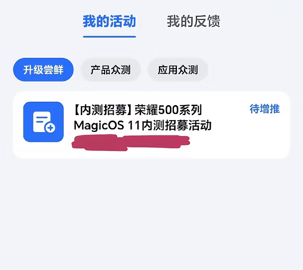 magicOS11受到“待增推”不要着急