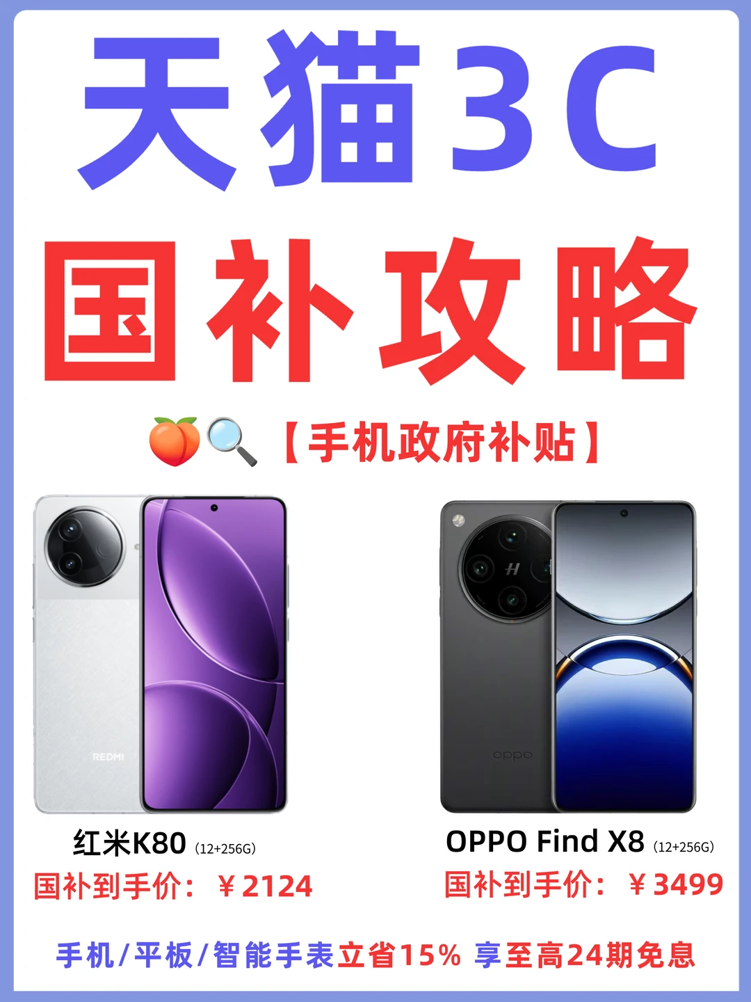 天猫3C国补攻略一览✅换新iPhone必看❗