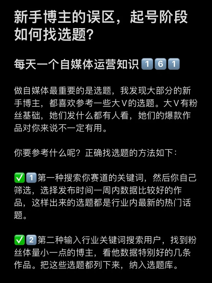 新手博主的误区，起号阶段如何找选题？