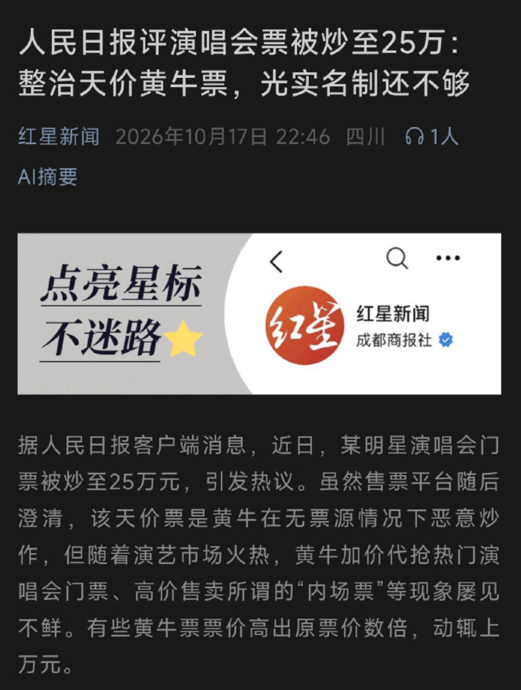 #大麦已经报警了# 黄牛炒作是肯定的，问题的关键是，为什么其他的艺人演唱会没有这么离谱的炒作，肖战的有？到底哪里出问题了？ ​​​​