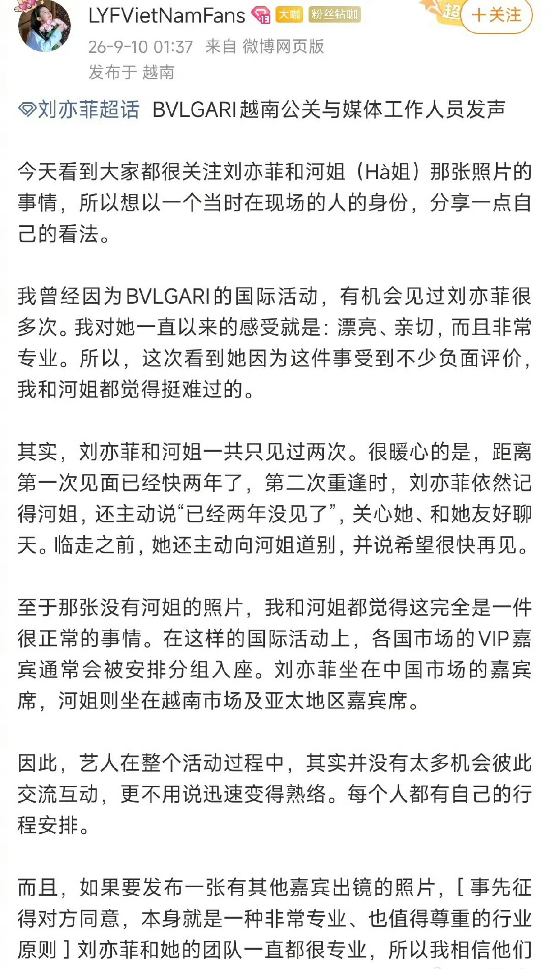 时尚博主曝刘亦菲裁掉胡玉荷的原因 

现在的网络就是很敏感，一点事情就会被无限放大，更何况刘亦菲还是大明星。 ​