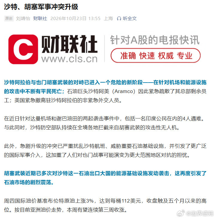 沙特、胡塞军事冲突升级：沙特阿拉伯与也门胡塞武装的对峙已进入一个危险的新阶段——在针对机场和能源设施的攻击中不断有平民死亡。#期货# ​