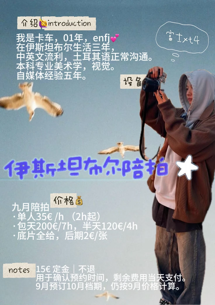 土耳其🇹🇷伊斯坦布尔陪拍📷摄影师