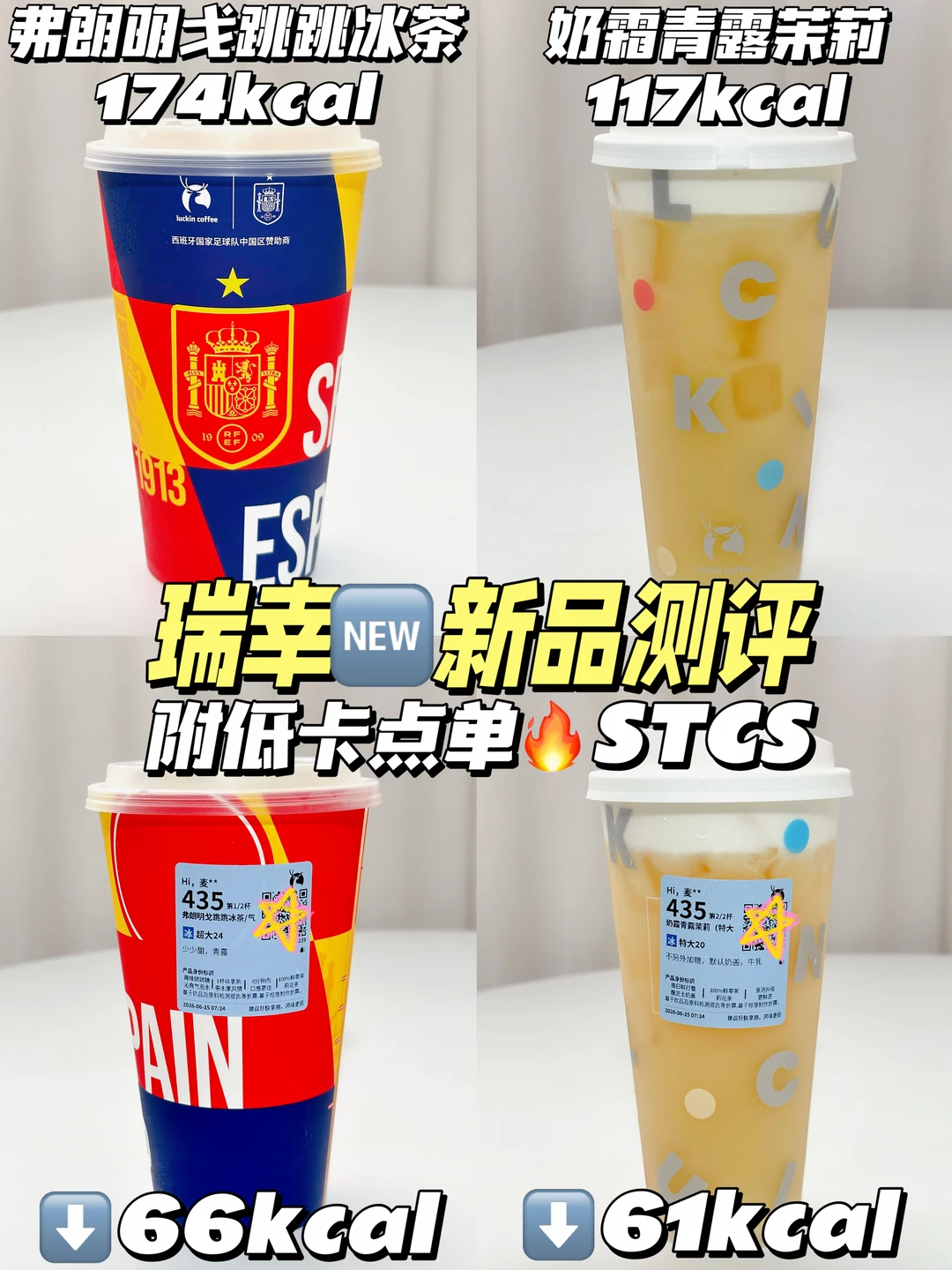 快乐水测评🔥瑞幸新品茶饮测评
