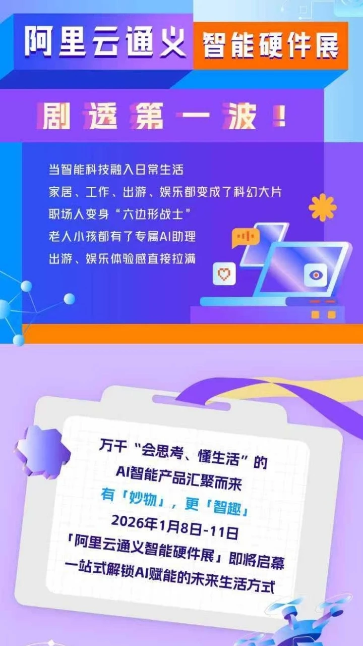 深圳年度必看展｜冲！和阿里云闯入AI生活