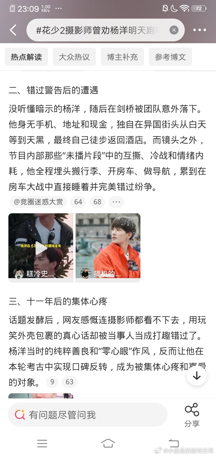 花少2摄影师曾劝杨洋明天跑吧 这段时间才看到这些事[允悲][允悲][允悲]谁能想到居然隔了十一年才知道想问问当年听懂的话跑吗 ​​​