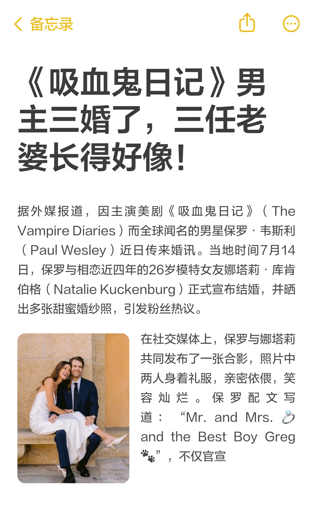 《吸血鬼日记》男主三婚了，三任老婆长得好像！