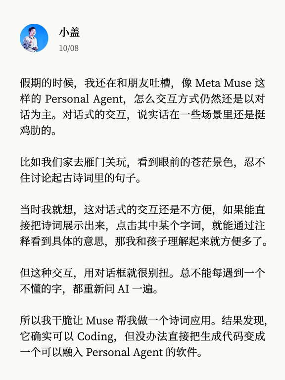 Meta Muse 的灯下黑。