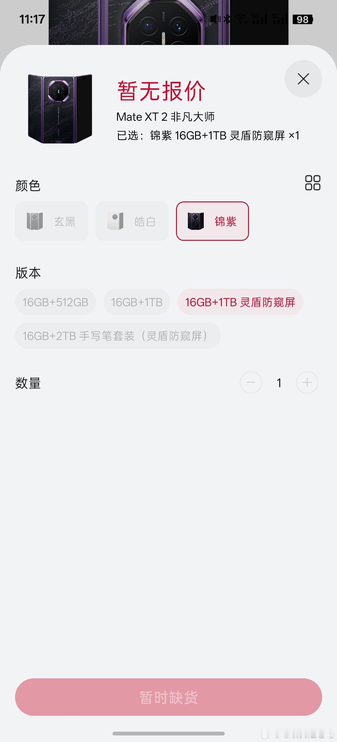 #华为MateXT2#16+1TB分两种？一种防窥，一种不防窥？坐等发布，看看如何防窥，以及有没有和三星S26Ultra一样的功能。[doge]#华为[超话]##华为手机[超话]# ​
