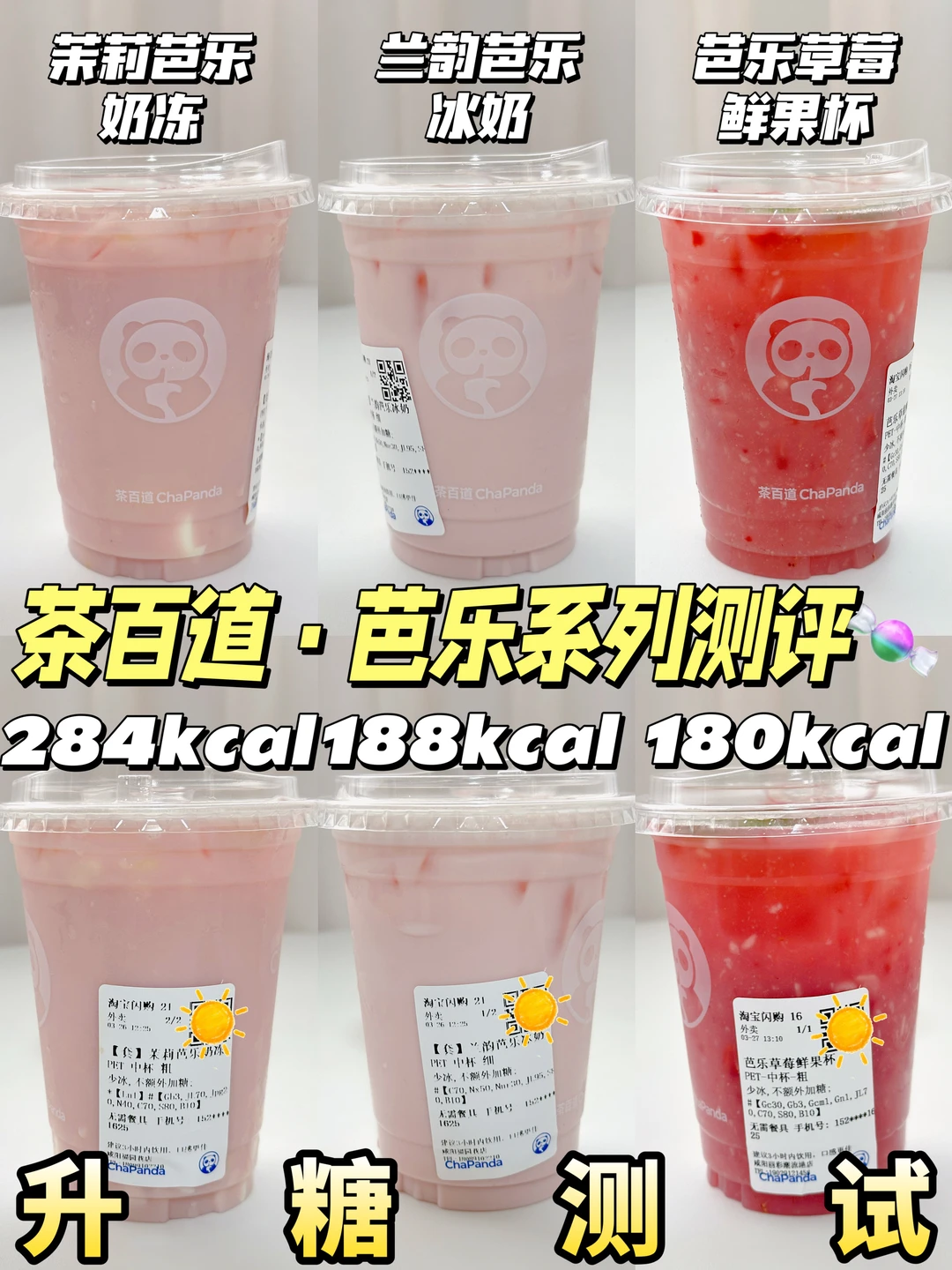 茶百道🆕新品芭乐系列测糖| 附热量🔥