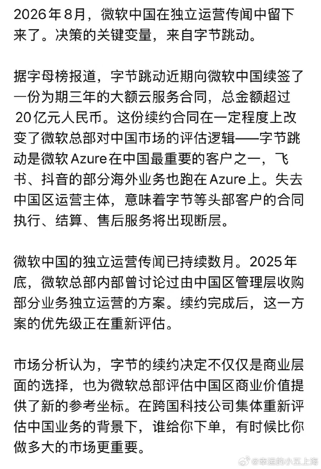微软之前在中国赚得盆满钵满的，将来还打算继续合作，怎么可能为了省一点莫须有的裁员补偿坑中国员工。
另外，老中劳动局在外企面前，大部分还是腰杆直直的 ​