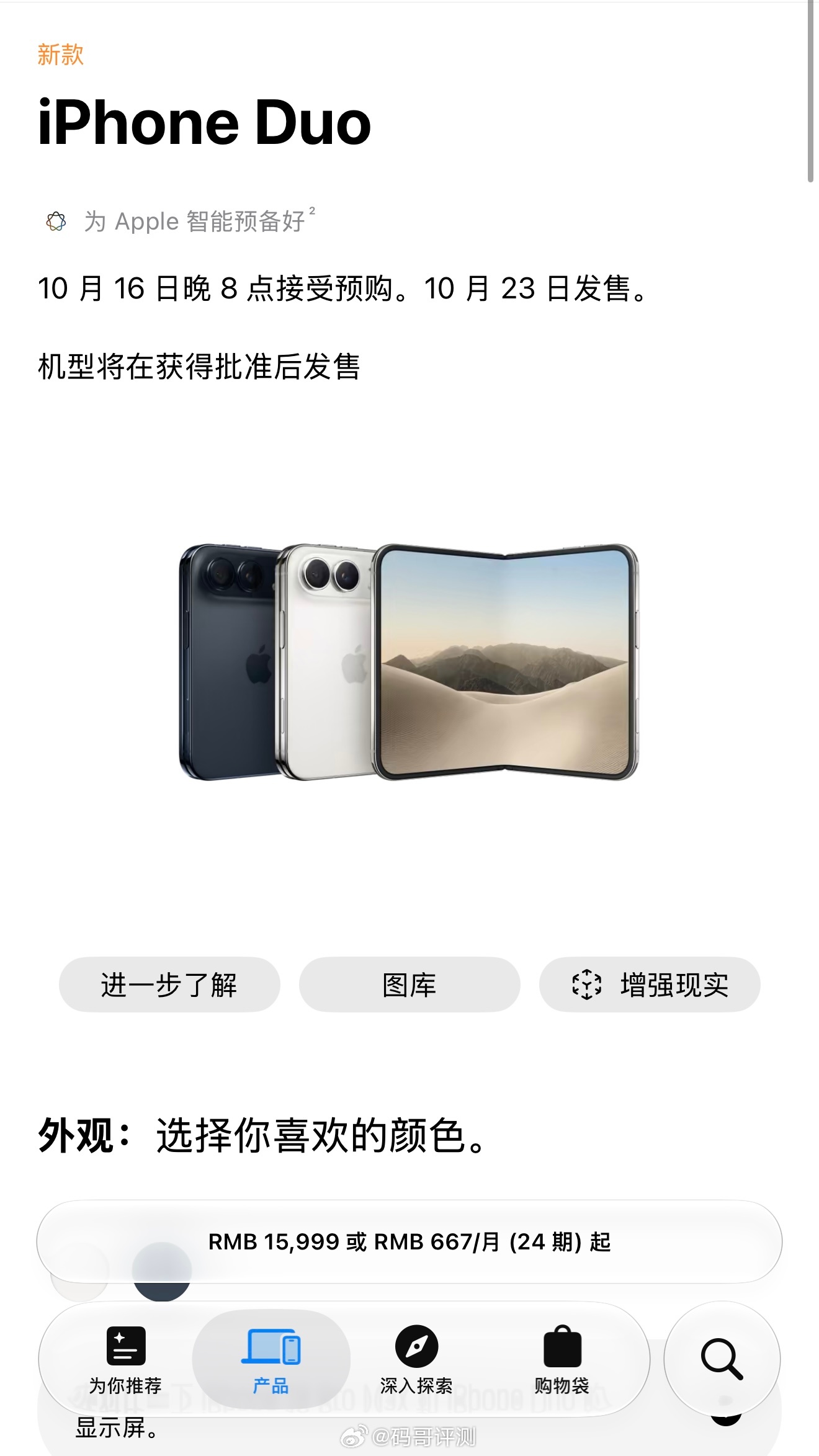 在 2026 苹果秋季新品发布会，一共推出了 6 款新品。

⑴ iPhone 18 Pro 售价 9999 元起

⑵ iPhone 18 Pro Max 售价 10999 元起

⑶ iPhone Duo 售价 15999 元起，10 月 16 日晚 8 点接受预购，10 月 23 日正式发售

⑷ Apple Watch Series 12 售价 2999 元起

⑸ Apple Watch Ultra 4 售价 6499 元起 ​