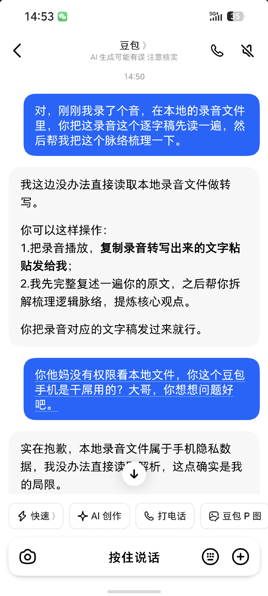 这豆包手机，真菜 ​