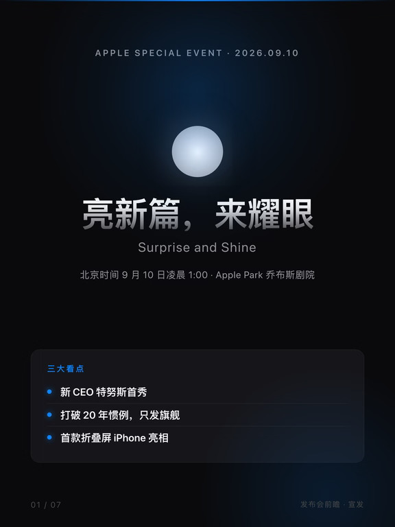 🍎 苹果憋了 10 年的大招：首款折叠 iPhone