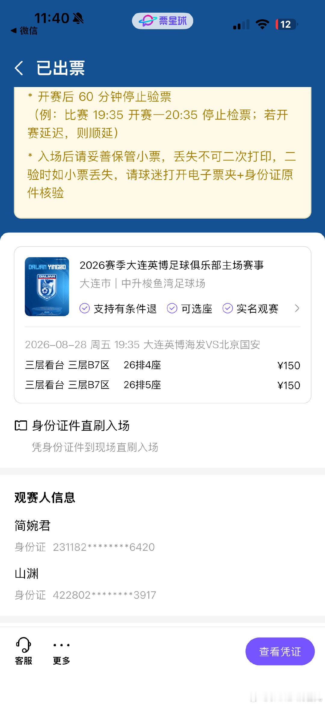 绝了 手要断了 踢国安绝对有看点[阴险][阴险] ​