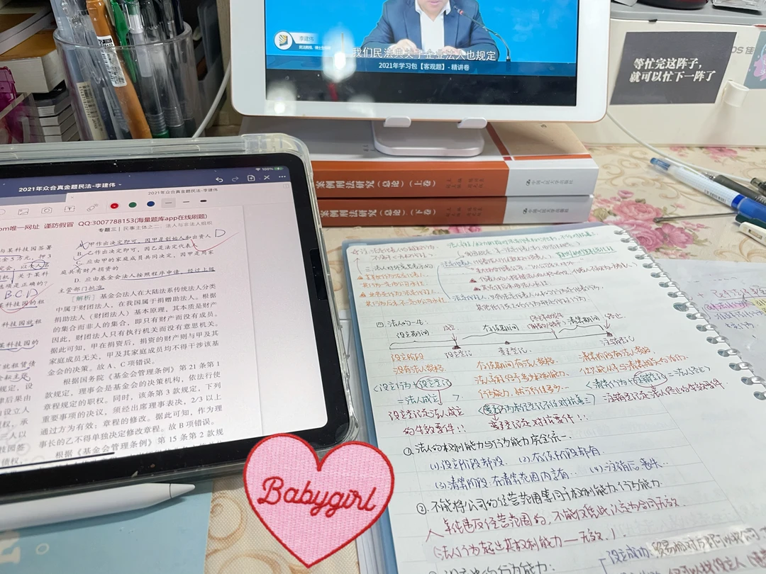 【Study account】民法总论｜法考 李建伟