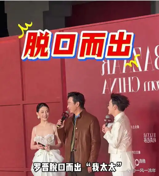 2026年10月21日晚，江阴，芭莎年度盛典红毯。
罗晋一身蓝绿配大地色礼服走上来，主持人先注意到的不是衣服，是他领带上别着的一枚小饰品。 那东西乍看像哪个品牌的当季新款，做工挺细，颜色压得住整套造型。 罗晋笑着说了句话，全场都愣了，那是6岁女儿随手画的一幅画，他觉得好看，专门做成了饰品戴出 ​