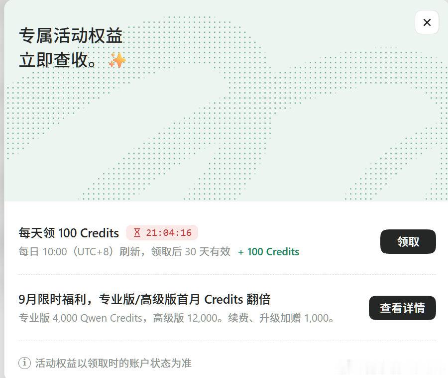 国模开始卷了。
今天（9 月 18 日）10:00 起，在 Qoder 使用 Qwen3.8-Flash，不扣 Credits，免费到 9 月 30 日。
再加一份每天登录 Qoder 都能领的奖励：100 通用 Credits，每笔有效期 30 天。
所有用户都有，免费用户、付费用户、新老用户、国内国外都有这个优惠。#how i ai# ​