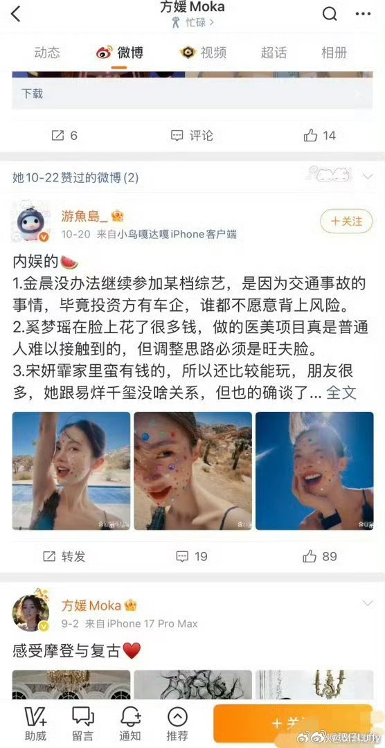 #方媛点赞内娱的瓜# 方媛被发现点赞了一篇名叫“内娱的瓜”的博文，有网友猜测这是手滑误点！[笑cry]#方媛点赞内娱的瓜博文# ​