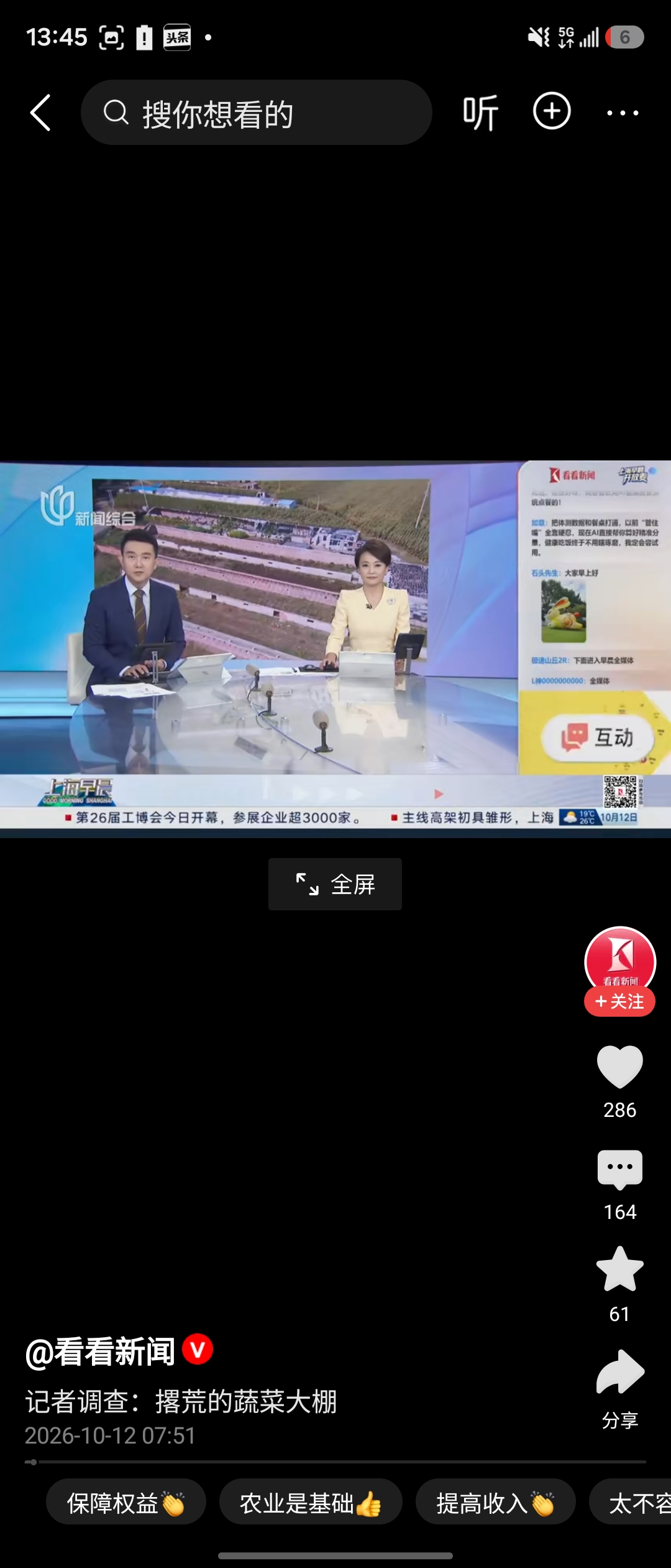 撂荒的大棚，照见招商引资里的政绩虚症
 吉林乾安这个号称投资15亿的蔬菜大棚项目，千亩良田上钢架锈蚀、棚膜破碎，土地撂荒六年，补贴依旧照常拨付。央视的调查揭开的不只是一个农业项目烂尾的个案，更是部分地方招商引资链条里积弊已久的沉疴。很多类似项目藏在乡土之间，老百姓有质疑、有困惑，却缺少顺畅有效的反馈