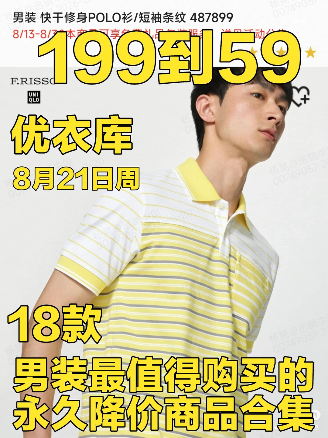 优衣库8月21日周男装最值得购买的降价商品