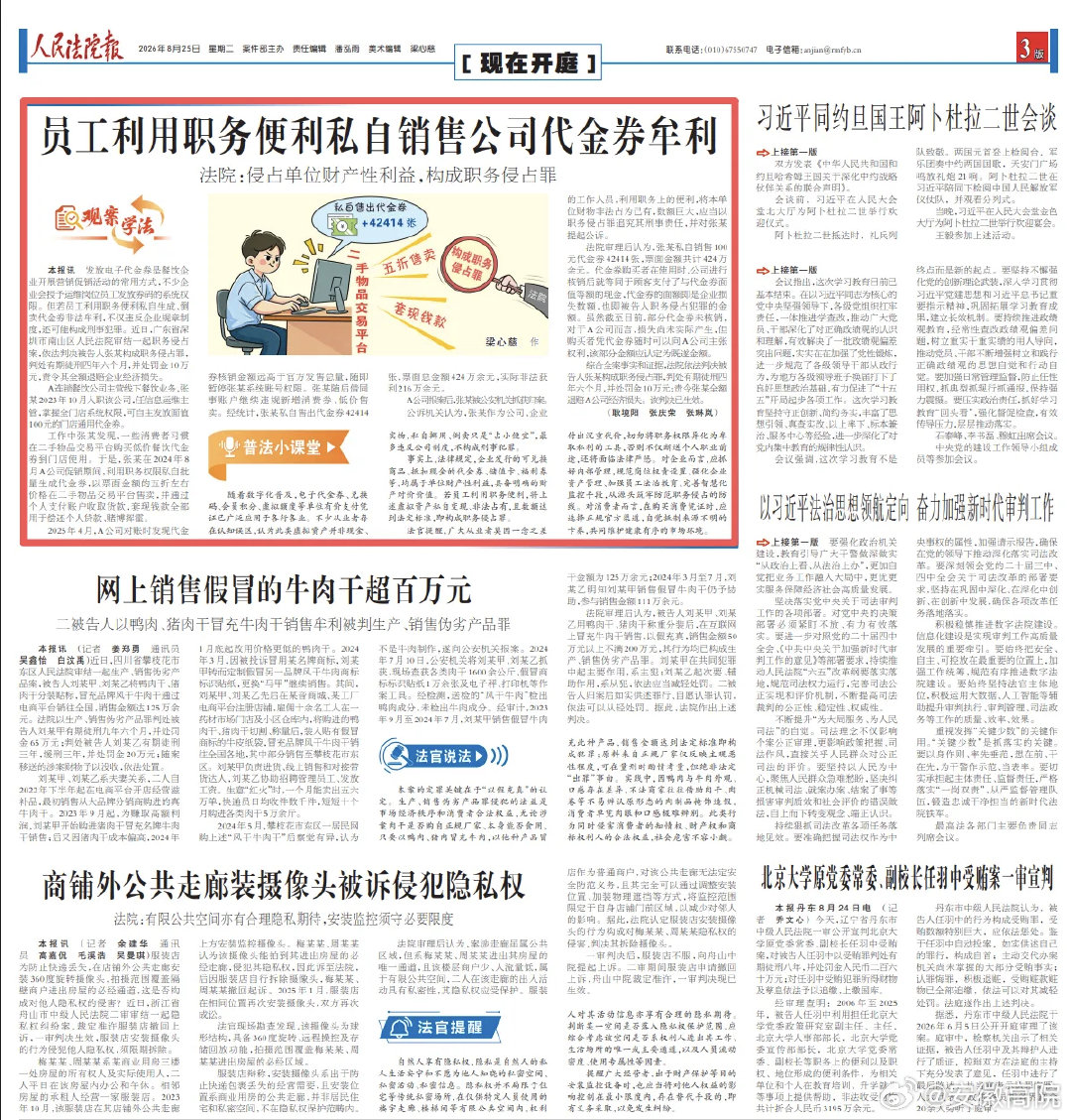 #小皖提醒# 【私自生成、五折倒卖公司代金券获利216万余元，运维主管犯职务侵占罪被判刑罚】

详情请点击下方链接： ​
