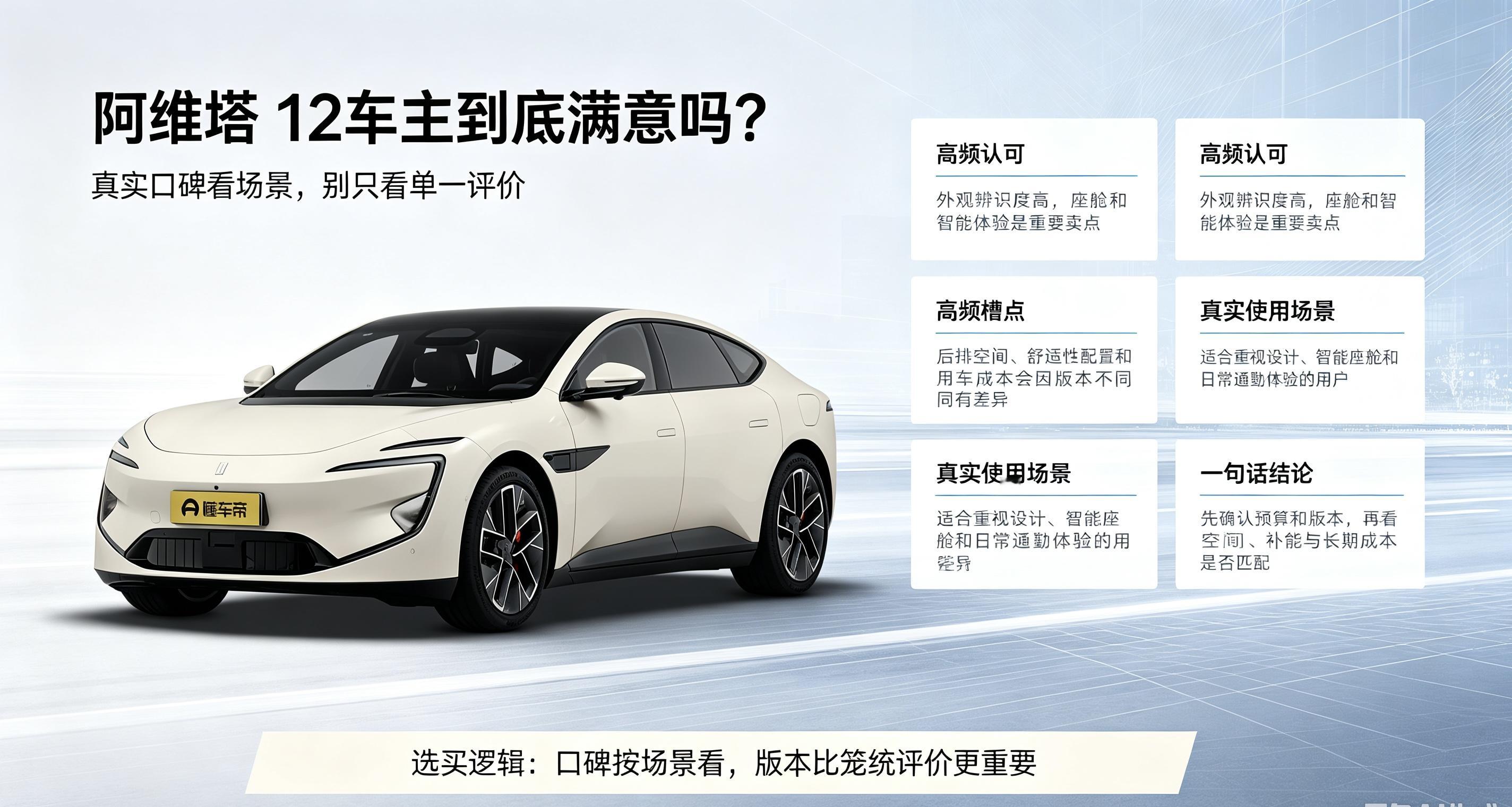 阿维塔12车主到底满意吗？