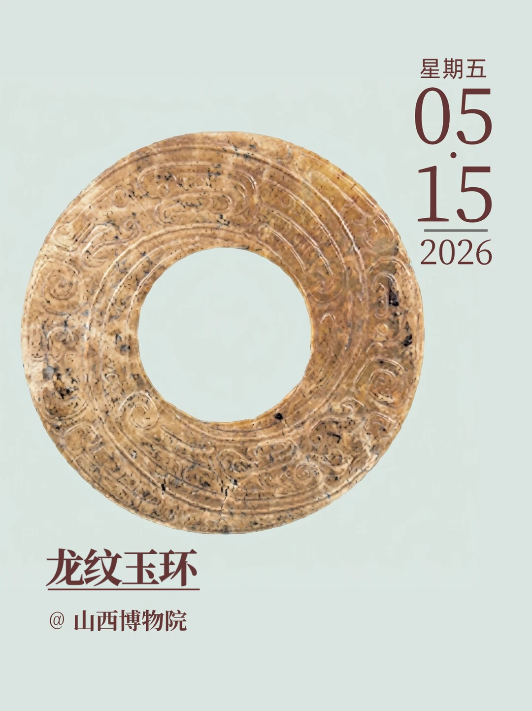每天认识一件文物|龙纹玉环
