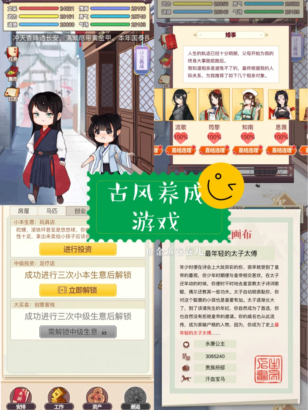 🎮游戏篇5️⃣自由度较高的古风养成手游