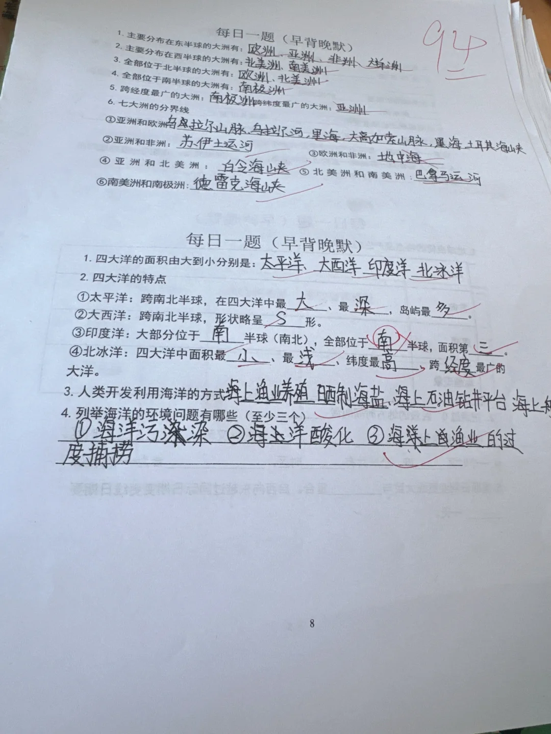 班主任日常——-小科班主任