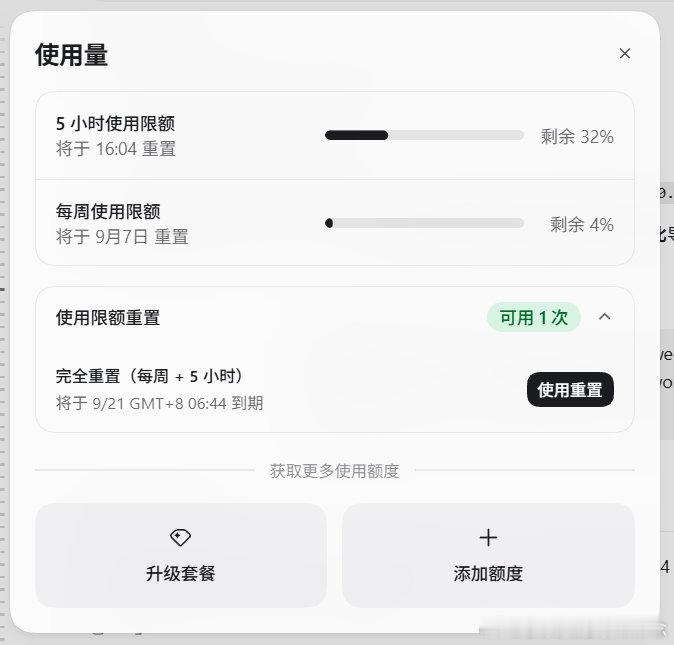 是时候使用重置卡了#ChatGPT #Ai ​