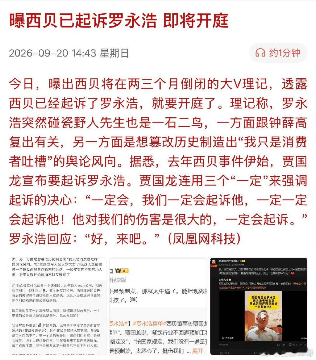 #曝西贝已起诉#挺好，蹲个后续。一个靠黑别人上位的哈日鬼子，交给法律是最好的结局。 ​